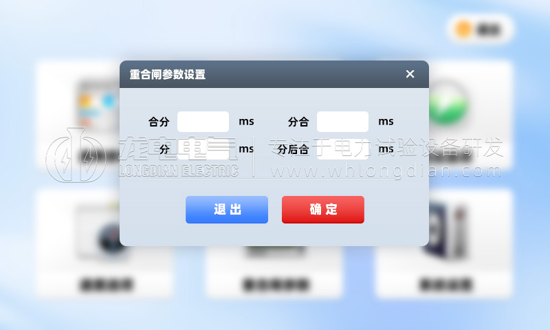 GKC 高壓開(kāi)關(guān)機(jī)械特性測(cè)試儀-重合閘參數(shù)設(shè)置 GKC 高壓開(kāi)關(guān)機(jī)械特性測(cè)試儀-重合閘參數(shù)設(shè)置